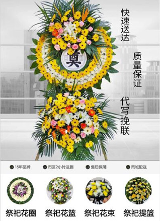 四川成都武侯区火车南站街道桐梓林社区花圈代送